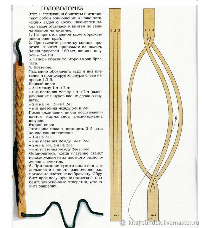 Плетения из кожи своими руками схемы ШТАНЦФОРМЫ (ВЫРУБНЫЕ ШТАМПЫ) ДЛЯ БРАСЛЕТА КОСИЧКА купить в интернет-магазине Ярм