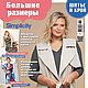 Журнал ШиК (Шитье и крой) № 10/2017 - Мода для полных, Журналы, Москва,  Фото №1