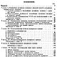 Теплозащитные свойства одежды, книга 1965 года. Схемы для шитья. EcoLife_23. Интернет-магазин Ярмарка Мастеров.  Фото №2