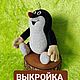 Krtek. Выкройка игрушки. Кротик, Мягкие игрушки, Ташкент,  Фото №1