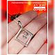 Кулон со знаком зодиака "Стрелец" Серебро. Кулон. Ювелирный отдел 'Чароитовый ларец' (jewelry32-charoite-larets). Интернет-магазин Ярмарка Мастеров.  Фото №2