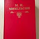 Заказать Винтаж: Михельсон М.И. Русская мысль и речь. В 3-х книгах. Antik-book. Ярмарка Мастеров. . Книги винтажные Фото №3