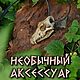 Кулон Череп Волка (покрас под кость). Украшения субкультур. Memento Mori (mementomoriars). Интернет-магазин Ярмарка Мастеров.  Фото №2