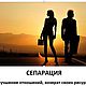 Сепарация, Дух-помощник, Москва,  Фото №1
