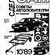 Сделай сам, все журналы за 1989 год. Мастер-классы. EcoLife_23. Ярмарка Мастеров.  Фото №10