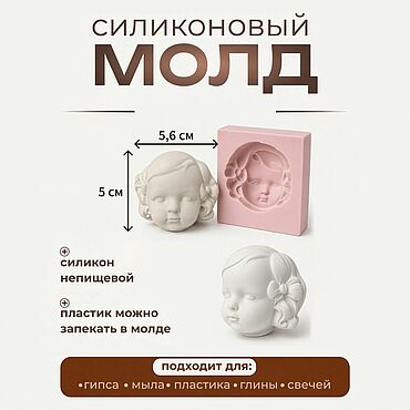 Материалы для творчества ручной работы. Ярмарка Мастеров - ручная работа Силиконовый молд  лица для куклы БЖД и Тедди ДОЛЛ т. Handmade.