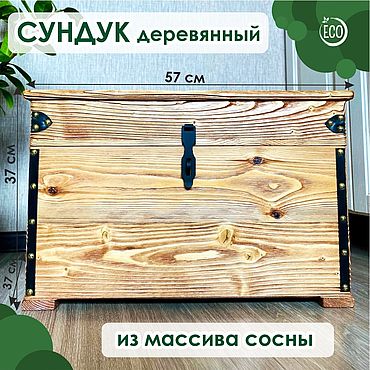 Для дома и интерьера ручной работы. Ярмарка Мастеров - ручная работа Сундук деревянный, орех, из массива сосны, 57х37х37 см. Handmade.