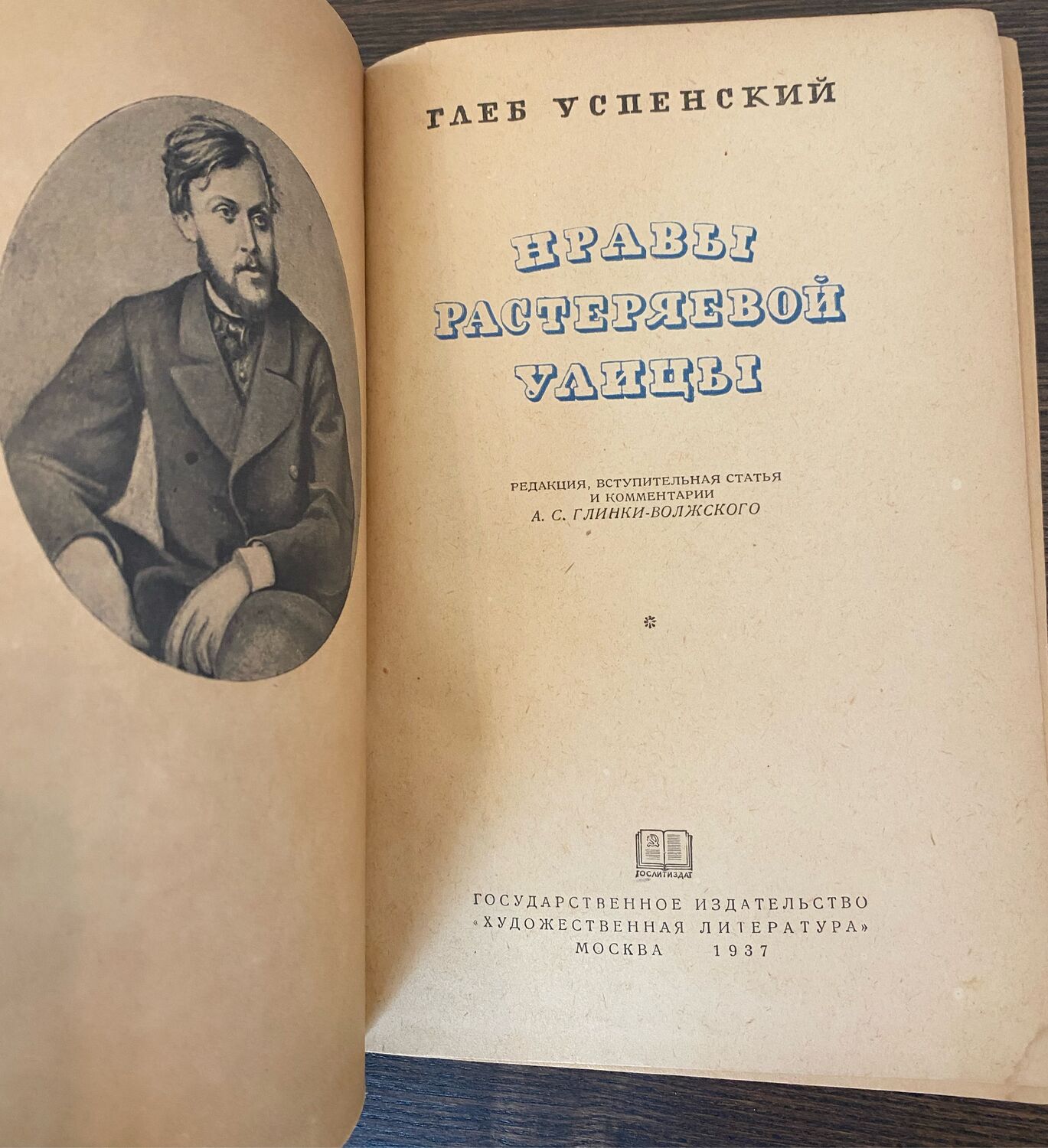 Винтаж: Книга 1937 г Г.Успенский Нравы Растеряевой улицы купить в  интернет-магазине Ярмарка Мастеров по цене 1500 ₽ – S1YTURU | Книги  винтажные, ...