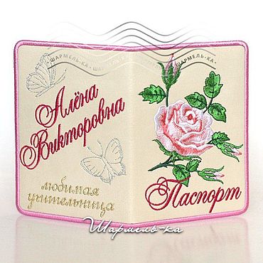 Подарки и сувениры ручной работы. Ярмарка Мастеров - ручная работа Вышитая с вашим ФИО обложка на паспорт =Нежная роза= Подарок учителю. Handmade.