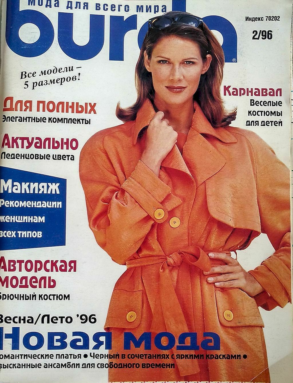 Журнал Фото Магазин