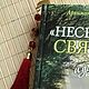 Закладка для книг Подарок книголюбу учителю другу. Закладки. Зинаида  Авторские украшения. Ярмарка Мастеров.  Фото №4
