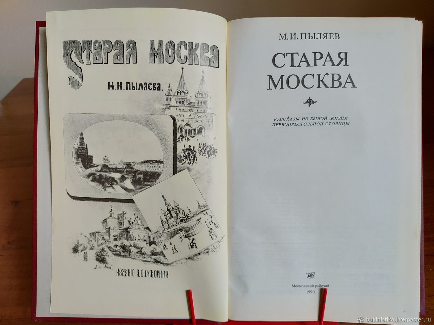 Книга старая москва