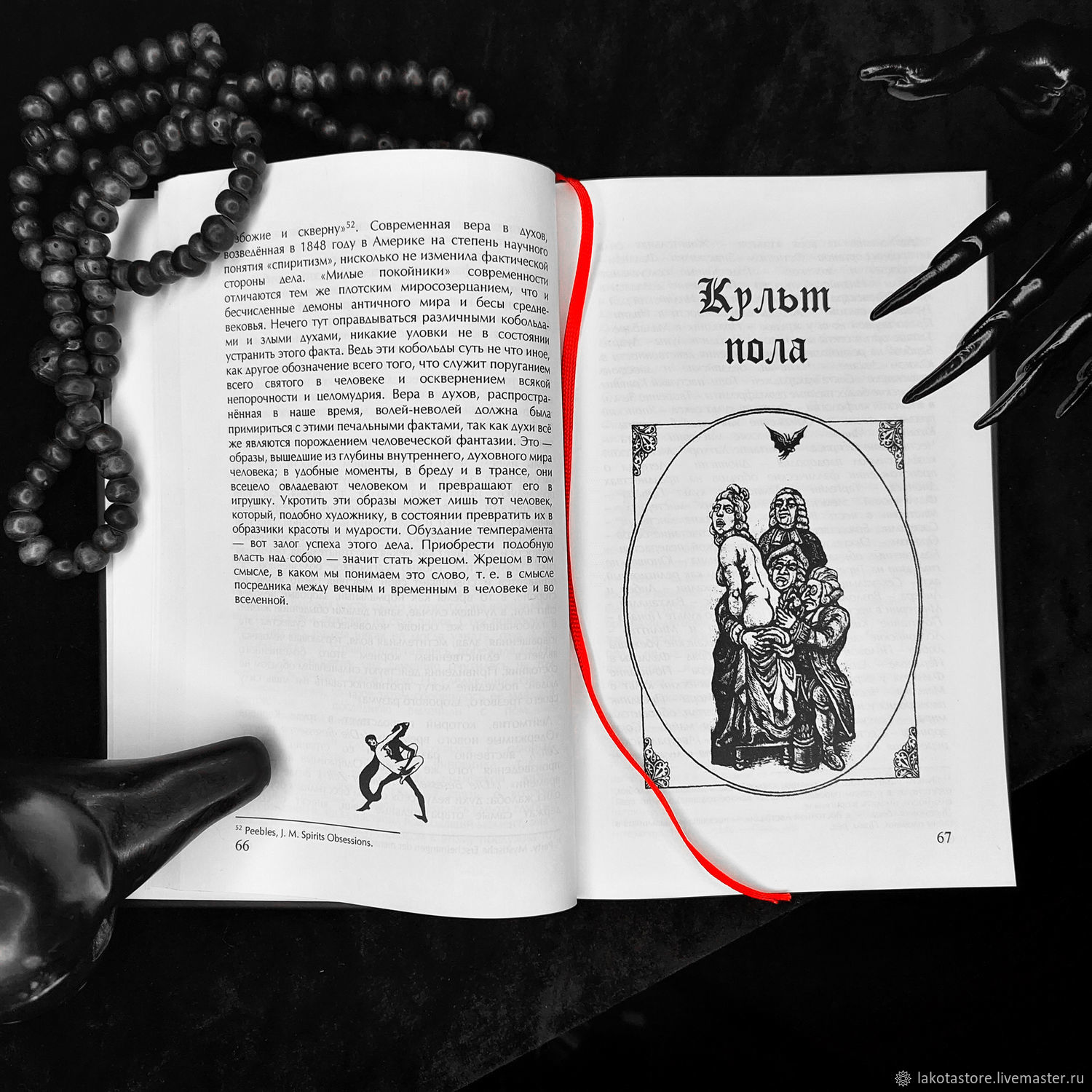 Винтаж: Оккультизм и сексуальность | Ганс Фреймарк купить в интернет ...