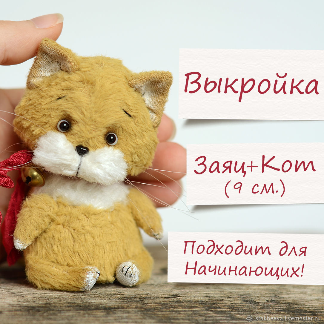 Текстильный кот сшить Текстильный кот сшить