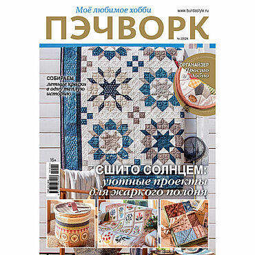 Материалы для творчества ручной работы. Ярмарка Мастеров - ручная работа Журнал Burda "Пэчворк" № 2/2026. Handmade.