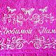 Полотенце махровое с надписью Любимой маме, Полотенца, Мончегорск,  Фото №1