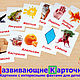 Развивающие Карточки Домана + Подарок. Игровые наборы. Карточки Домана. Ярмарка Мастеров.  Фото №4