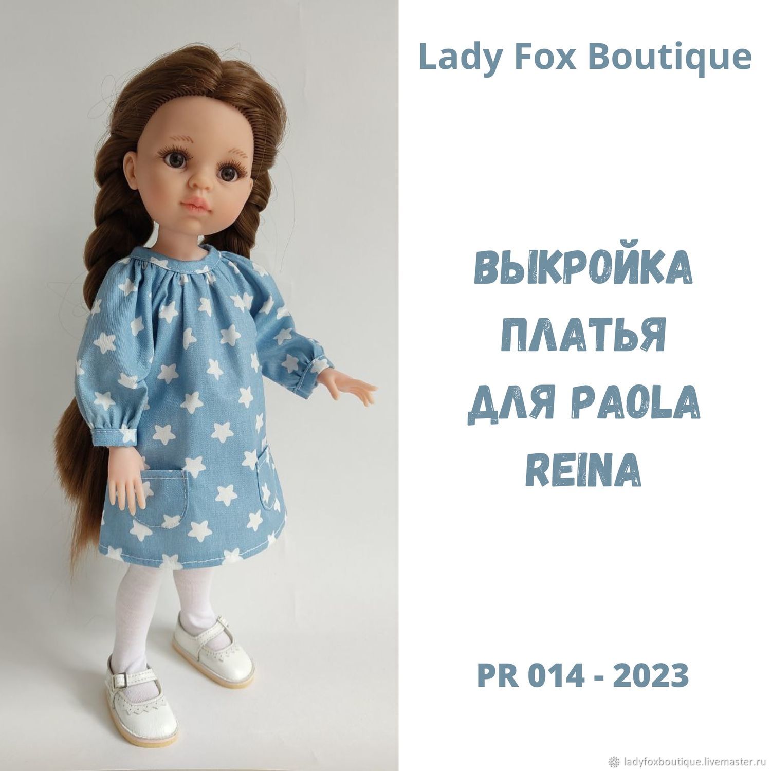 Одежда для кукол Paola Reina