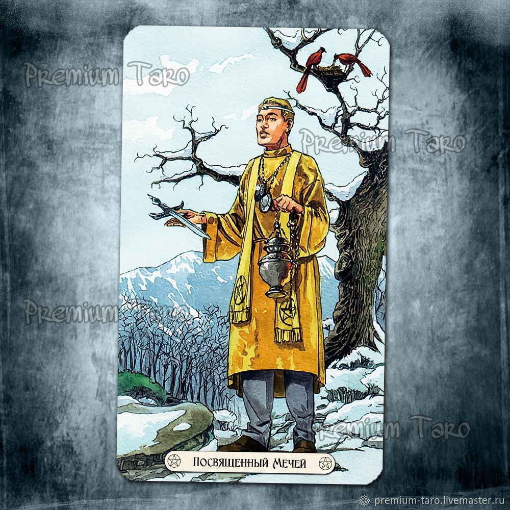 ТАРО ЧЕРНОЙ И БЕЛОЙ МАГИИ (БЕЗРАМОЧНОЕ) / 78 КАРТ в интернет-магазине ...