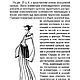 Дизайн костюма, книга 2000 года. Мастер-классы. EcoLife_23. Ярмарка Мастеров.  Фото №7