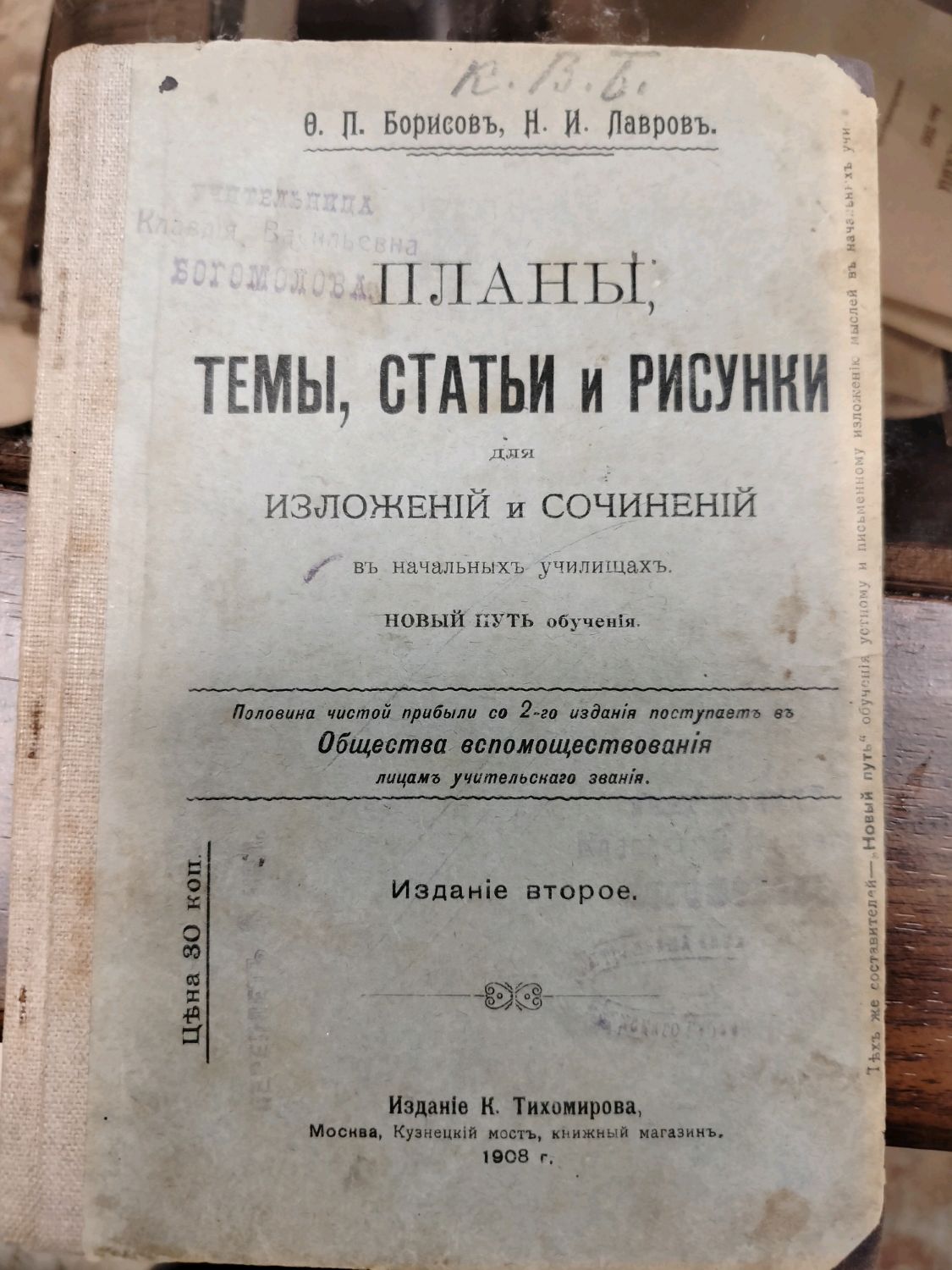 Винтаж: Сборник дореволюционный изложений и сочинений купить в  интернет-магазине Ярмарка Мастеров по цене 4100 ₽ – SYRG2RU | Книги  винтажные, Москва - доставка по России