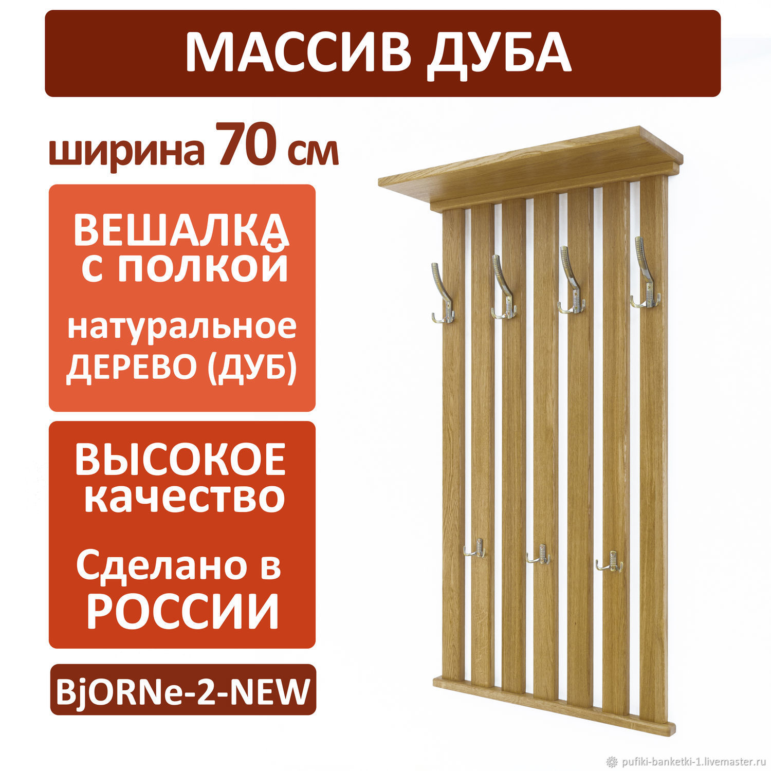 Вешалка настенная с полкой, 70 см, с крючками для одежды в прихожую в ...