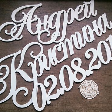 Интерьерные слова из дерева и фанеры в Санкт-Петербурге