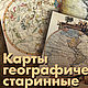 Кукольный дом_карты географические. Шаблоны для печати. OlgaRo— игрушки, открытки, украшения. Интернет-магазин Ярмарка Мастеров.  Фото №2