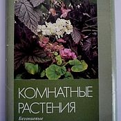 Винтаж: БРОНЬ!Винтажные открытки СССР. 1980-е.  Коллекция № 2