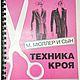 Винтаж: Журнал техника кроя Мюллер и сын 2006 г, Ковры винтажные, Владимир,  Фото №1