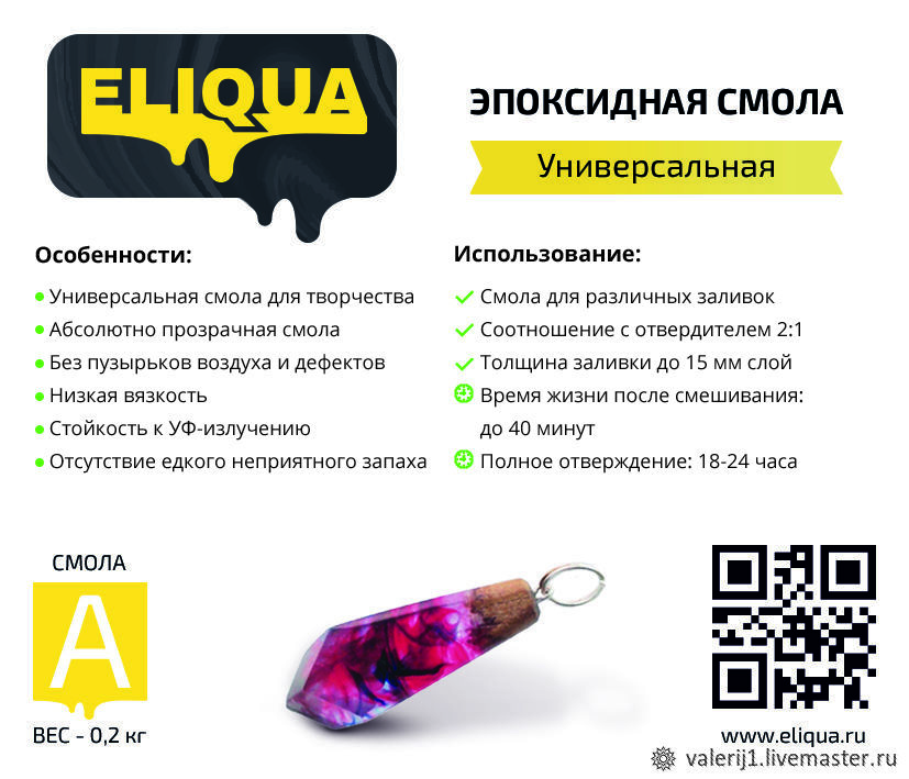 Смола эпоксидная для творчества Вайлдберриз