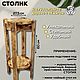 Подставка из натурального дерева с обжигом. Цветочные подставки. Александр. Интернет-магазин Ярмарка Мастеров.  Фото №2