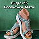 Видео МК . Разные модели. Листай фото. Мастер класс Анны Ляшенко. Босоножки. Моя обувь Вязаная обувь. Ярмарка Мастеров.  Фото №8