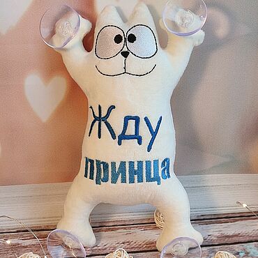 Подарки и сувениры ручной работы. Ярмарка Мастеров - ручная работа Кот Саймон "Ищу принца". Handmade.