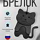 Обвес  из натуральной кожи для сумки или рюкзака «Кот», Брелок, Москва,  Фото №1