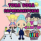 Тока Бока - Парикмахерская, Шаблоны для печати, Копейск,  Фото №1