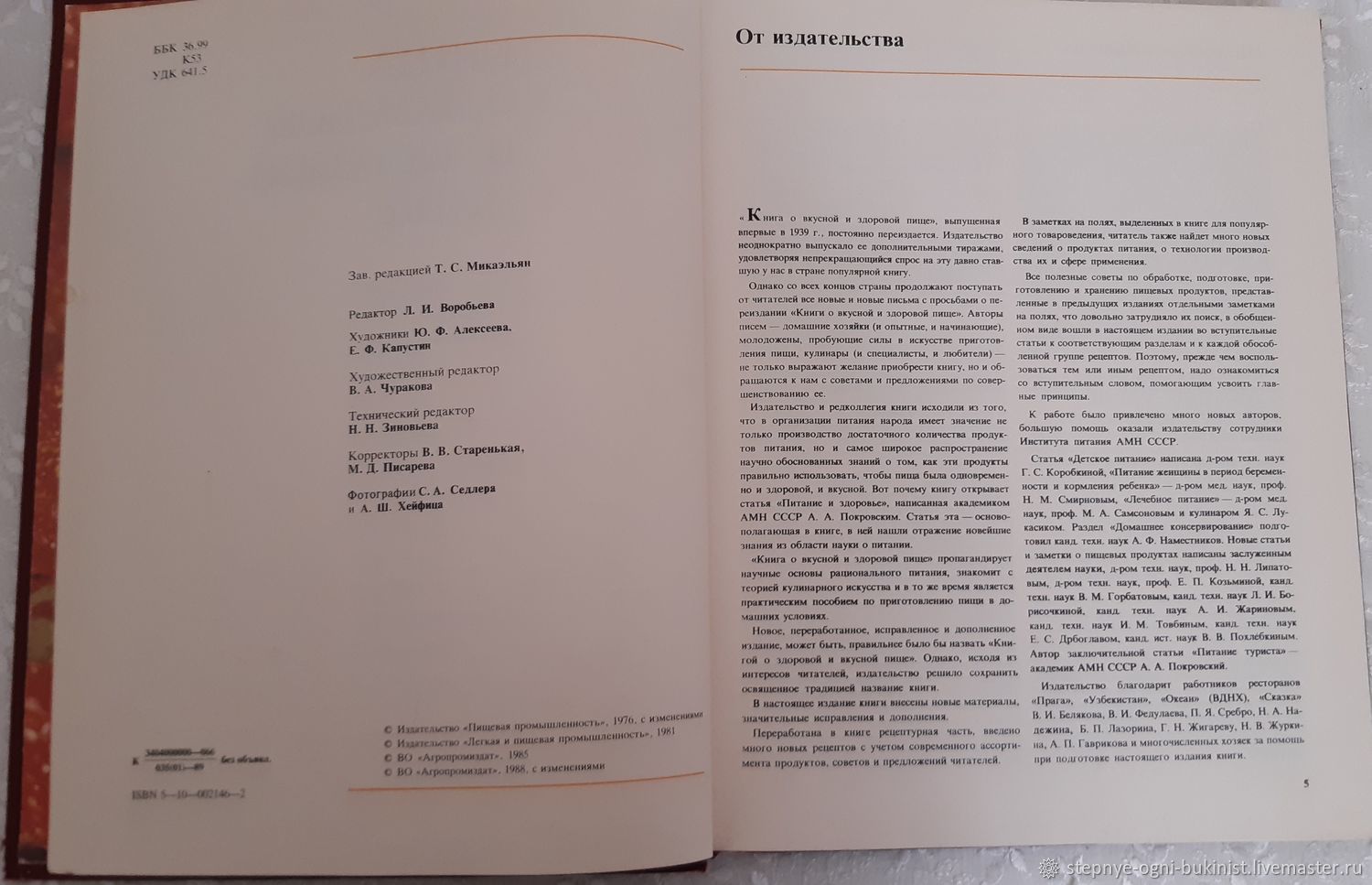 Винтаж: Книга о вкусной и здоровой пище, 1989 г купить в интернет-магазине  Ярмарка Мастеров по цене 550 ₽ – P2MHQRU | Книги винтажные, Элиста - ...