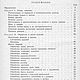 Переделка и комбинирование одежды, книга 1963 года. Схемы для шитья. EcoLife_23. Ярмарка Мастеров.  Фото №4