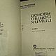 Винтаж: Некрасов Б.В. Основы общей химии. В 3-х томах. Книги винтажные. Antik-book. Интернет-магазин Ярмарка Мастеров.  Фото №2