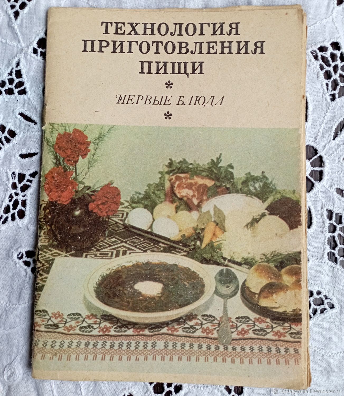 Книга: Кулинарное приготовление пищи и контроль качества блюд