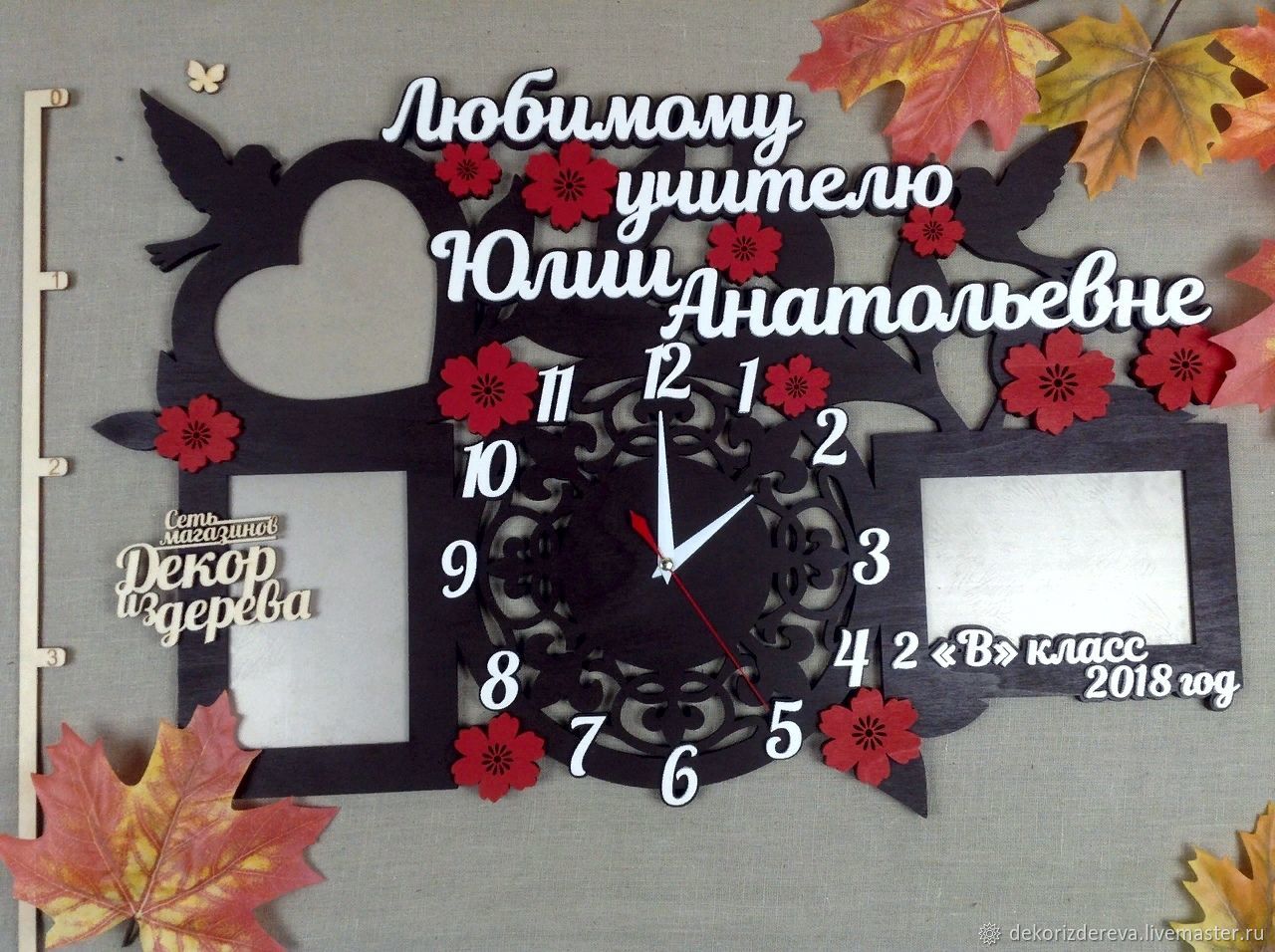 Часы учителю на выпускной
