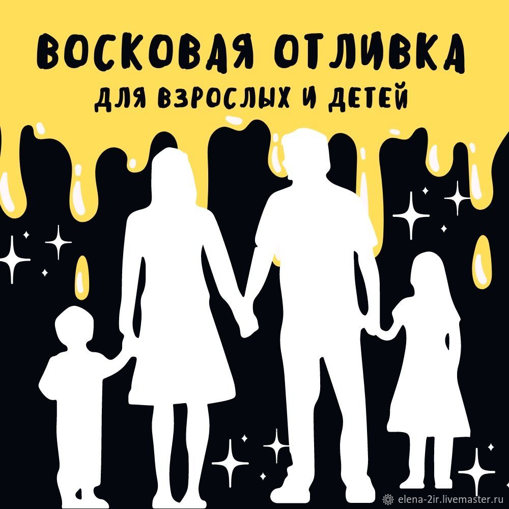 Отливка воском взрослых,детей,животных,больных от порч крадников в  интернет-магазине Ярмарка Мастеров по цене 9999 ₽ – UM104RU | Заговорная  свеча, Москва - доставка по России