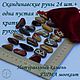 Скандинавские руны. Яшма моокаит №2/180,  2,2-3,6см, Руны, Новосибирск,  Фото №1