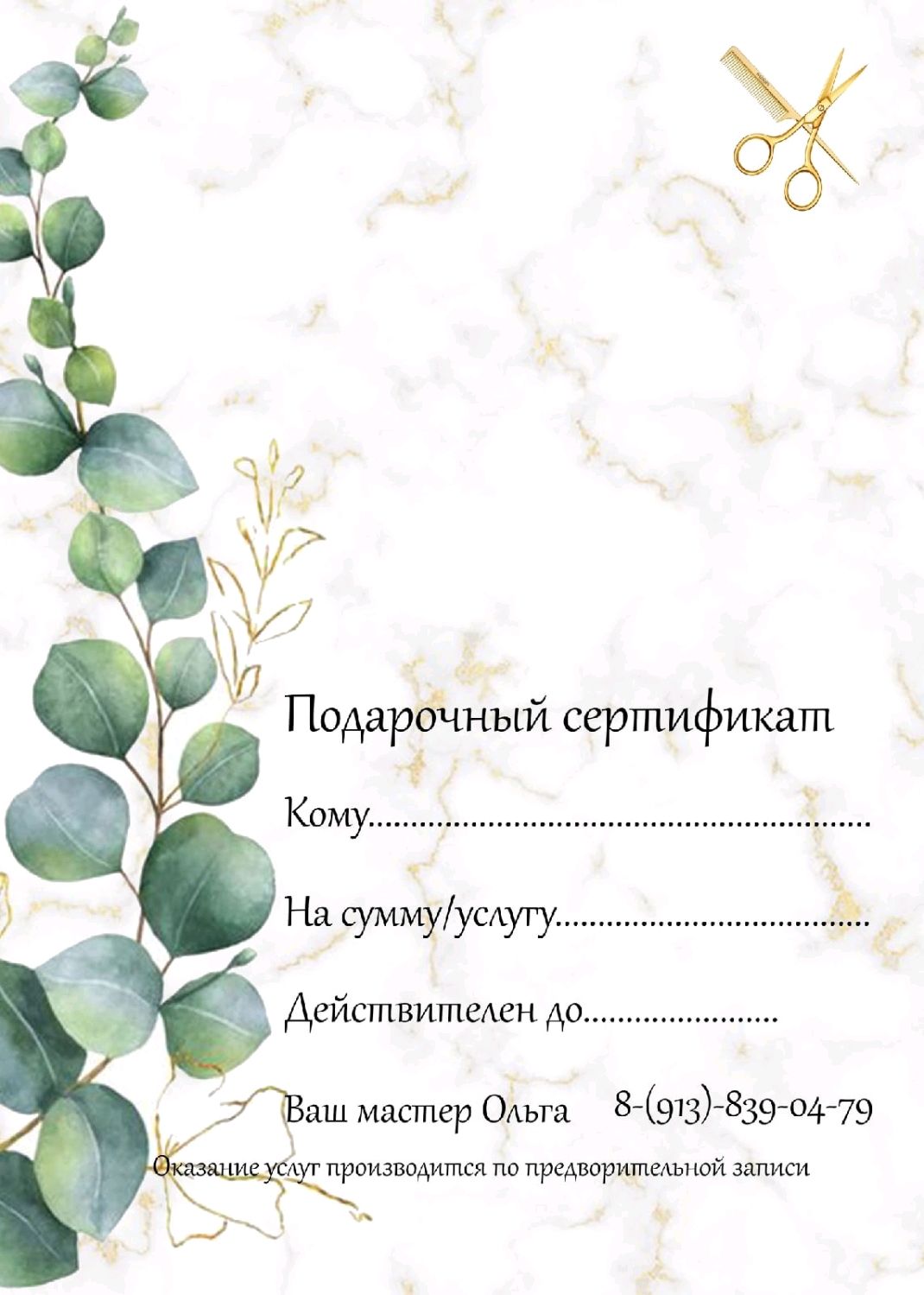 Подарочный сертификат в интернет-магазине на Ярмарке Мастеров ...