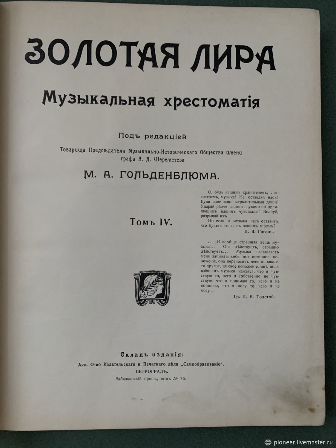 Винтаж: Старинные ноты для фортепиано ЗОЛОТАЯ ЛИРА ред Гольденблюма 5 томов  купить в интернет-магазине Ярмарка Мастеров по цене 40000 ₽ – UF0B2RU | ...