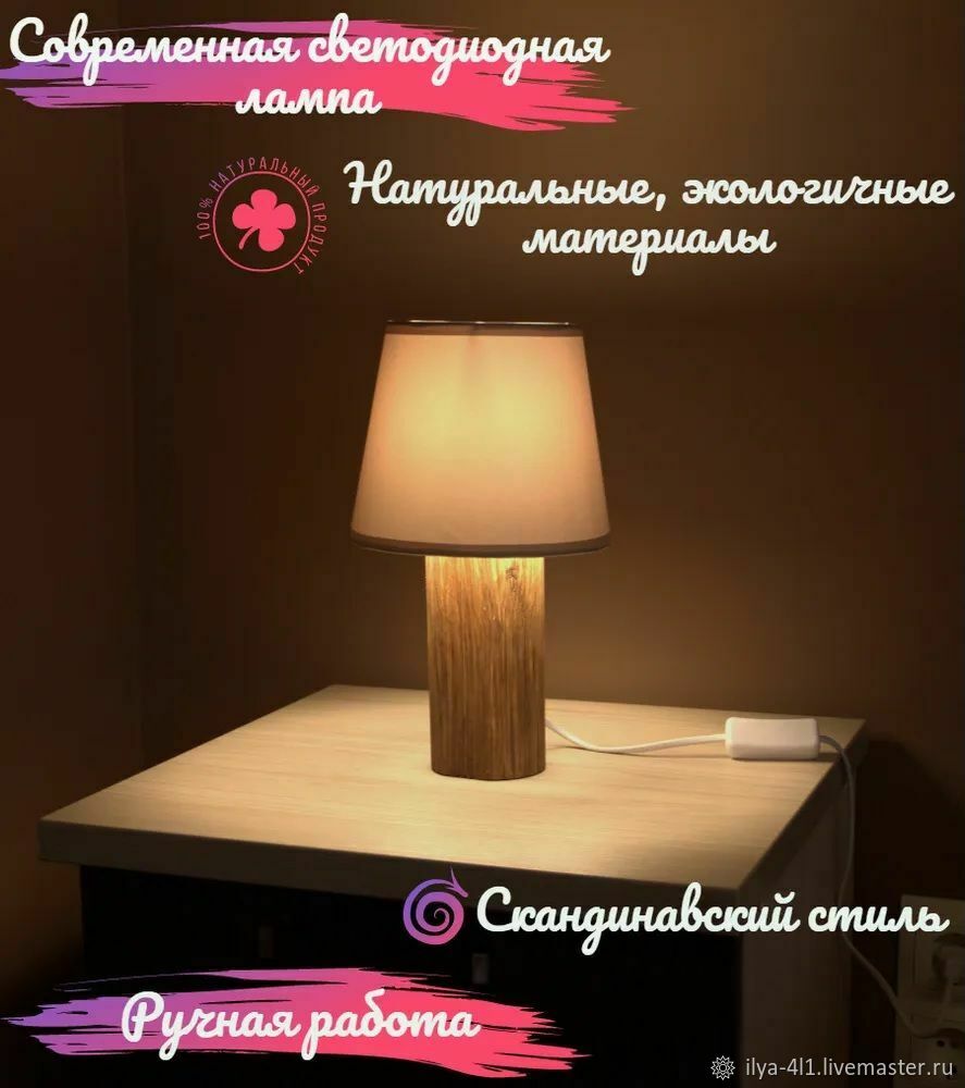 Настольная лампа. Прикроватный светильник купить в интернет-магазине ...
