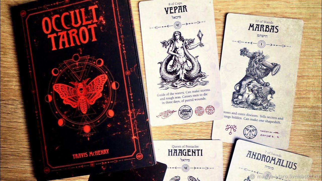 Гоэтия значение таро. Occult Tarot оккультное Таро. Occult Tarot Travis MCHENRY галерея. Таро Трэвис МАКГЕНРИ. Таро демонов Гоэтии (Occult Tarot).