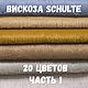 Вискоза Schulte для шитья мишек Тедди (часть 1), Материалы для кукол и игрушек, Санкт-Петербург,  Фото №1