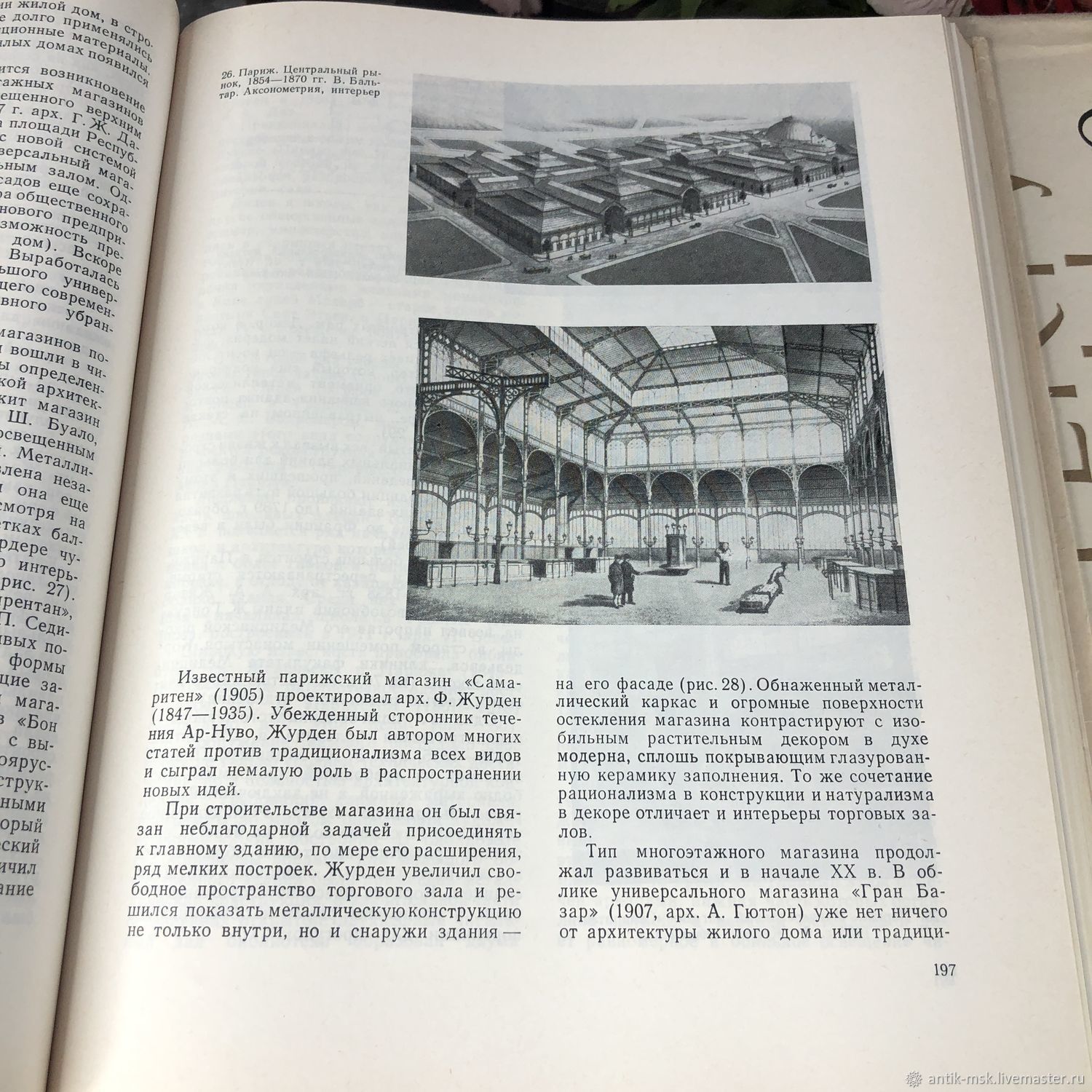 Винтаж: Всеобщая история архитектуры. В 12 томах (13 книгах). 1970 купить в  интернет-магазине Ярмарка Мастеров по цене 55000 ₽ – NO94QRU | Книги ...