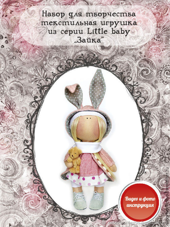 Набор для творчества куколка из серии"Little baby Зайка 8 марта, Выкройки для кукол и игрушек, Ижевск,  Фото №1